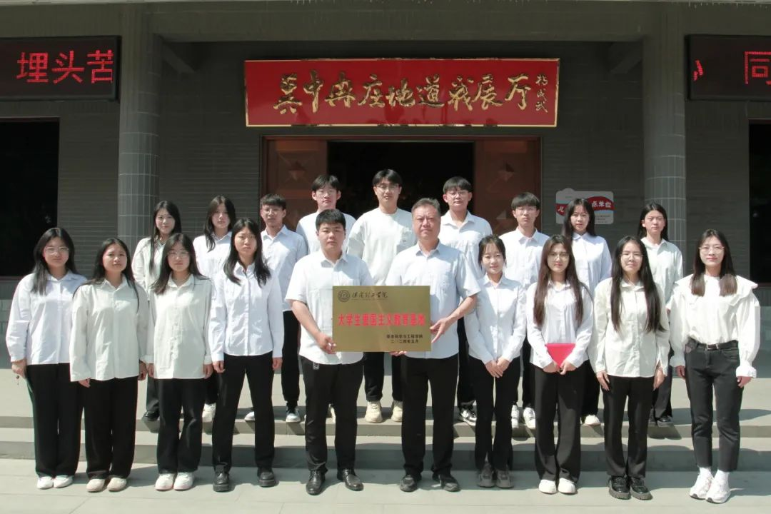 保定理工學(xué)院信息科學(xué)與工程學(xué)院 前往冉莊地道戰(zhàn)紀念館開展牌儀式