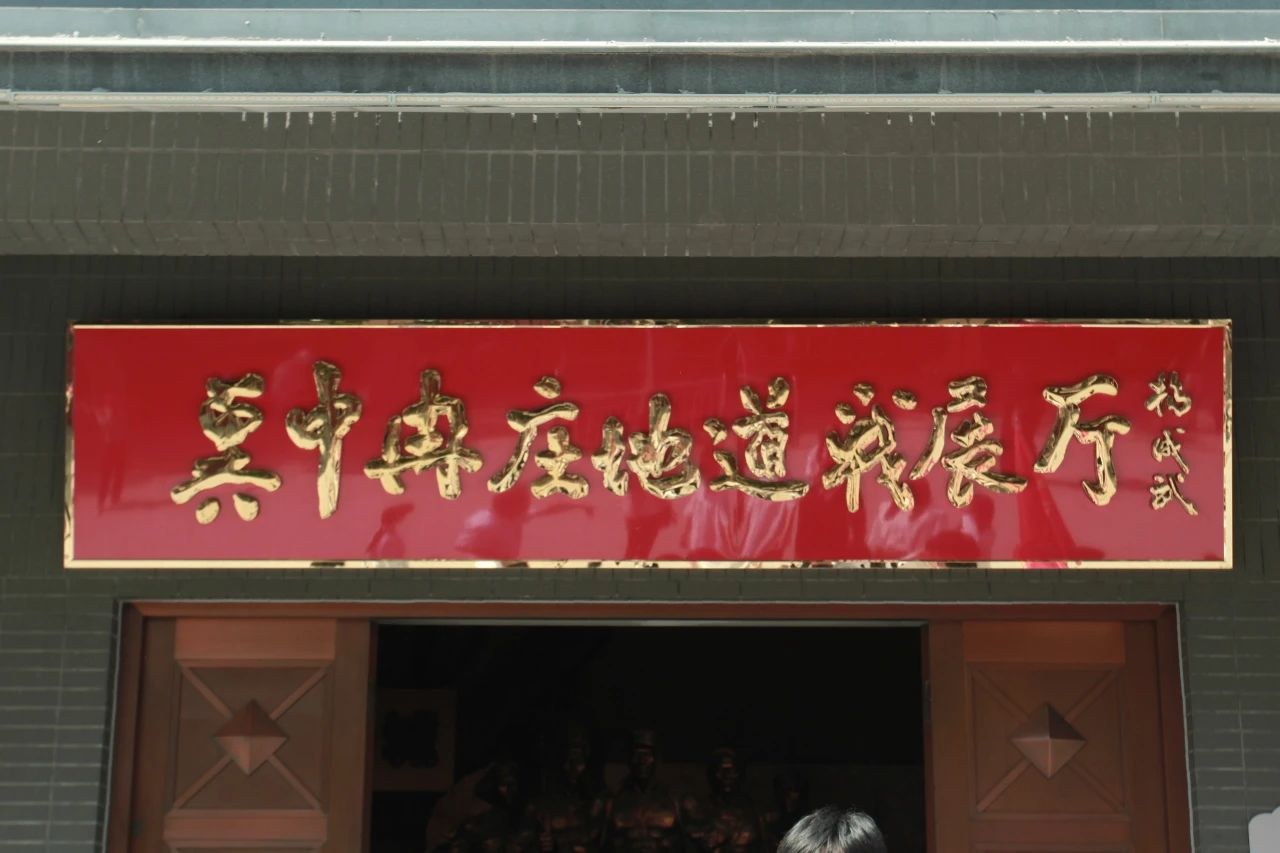 保定理工學(xué)院信息科學(xué)與工程學(xué)院 前往冉莊地道戰(zhàn)紀念館開展牌儀式