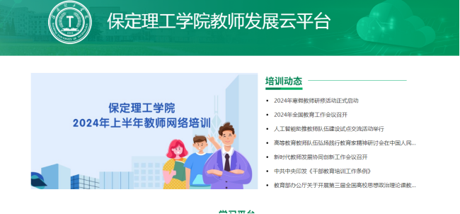 關(guān)于2023-2024學(xué)年第2學(xué)期教師培訓(xùn)安排的通知