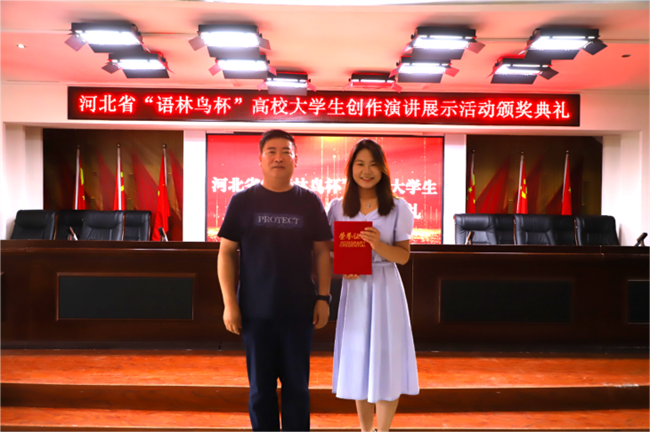 喜訊！保定理工學(xué)院圖書館 在2024年河北省“語林鳥杯”高校大學(xué)生創(chuàng)作演講展示活動中榮獲佳績！