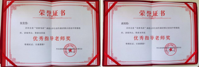 喜訊！保定理工學(xué)院圖書館 在2024年河北省“語林鳥杯”高校大學(xué)生創(chuàng)作演講展示活動中榮獲佳績！