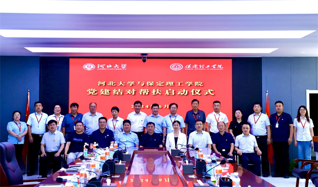 結(jié)對共建齊奮進  譜寫育人新篇章 ——我校與河北大學(xué)黨建結(jié)對共建啟動儀式