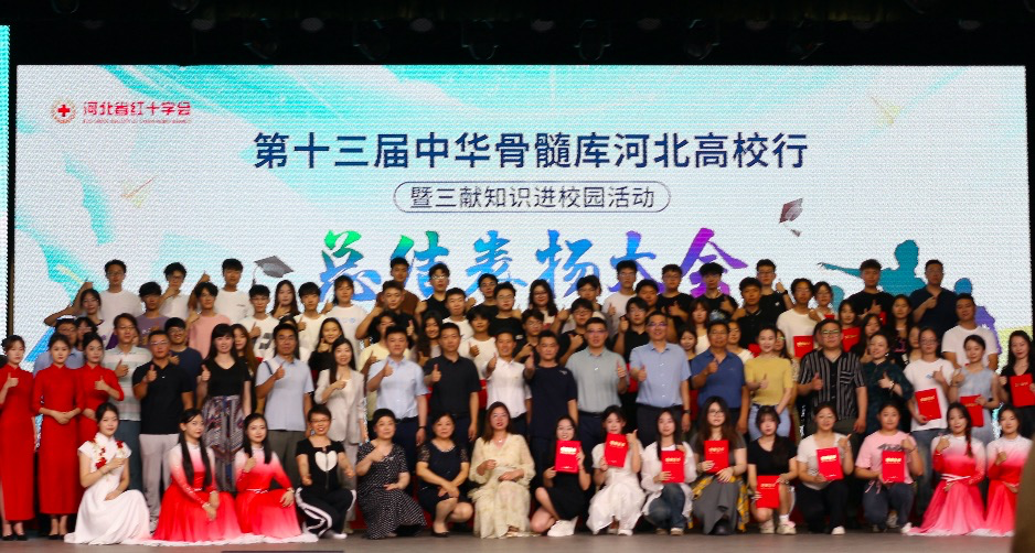 【團(tuán)團(tuán)速遞】喜報(bào)|我校在第十三屆中華骨髓庫河北高校行活動(dòng)中喜獲佳績