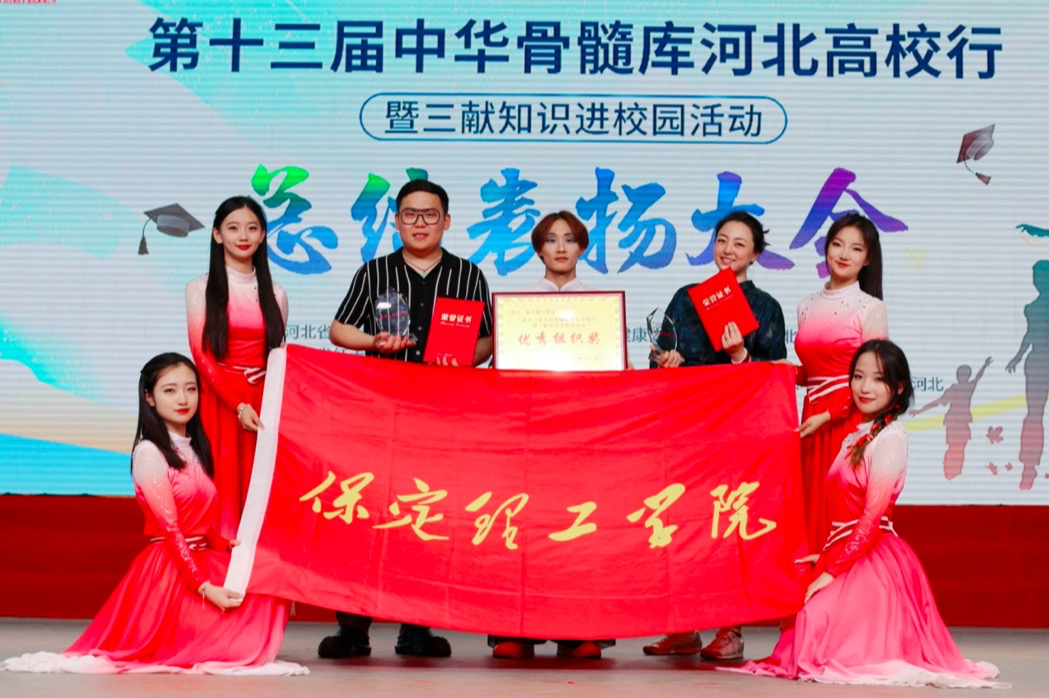 【團(tuán)團(tuán)速遞】喜報(bào)|我校在第十三屆中華骨髓庫河北高校行活動(dòng)中喜獲佳績