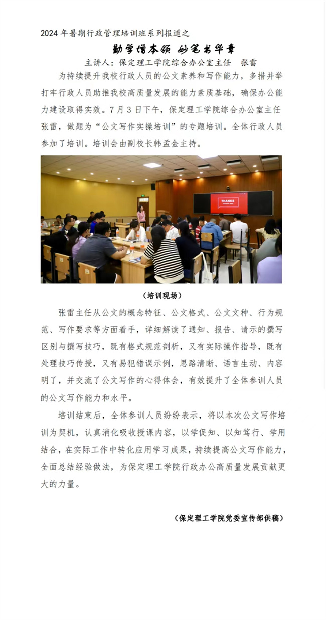 保定理工學(xué)院行政管理系統(tǒng)培訓(xùn)簡(jiǎn)報(bào)第三期