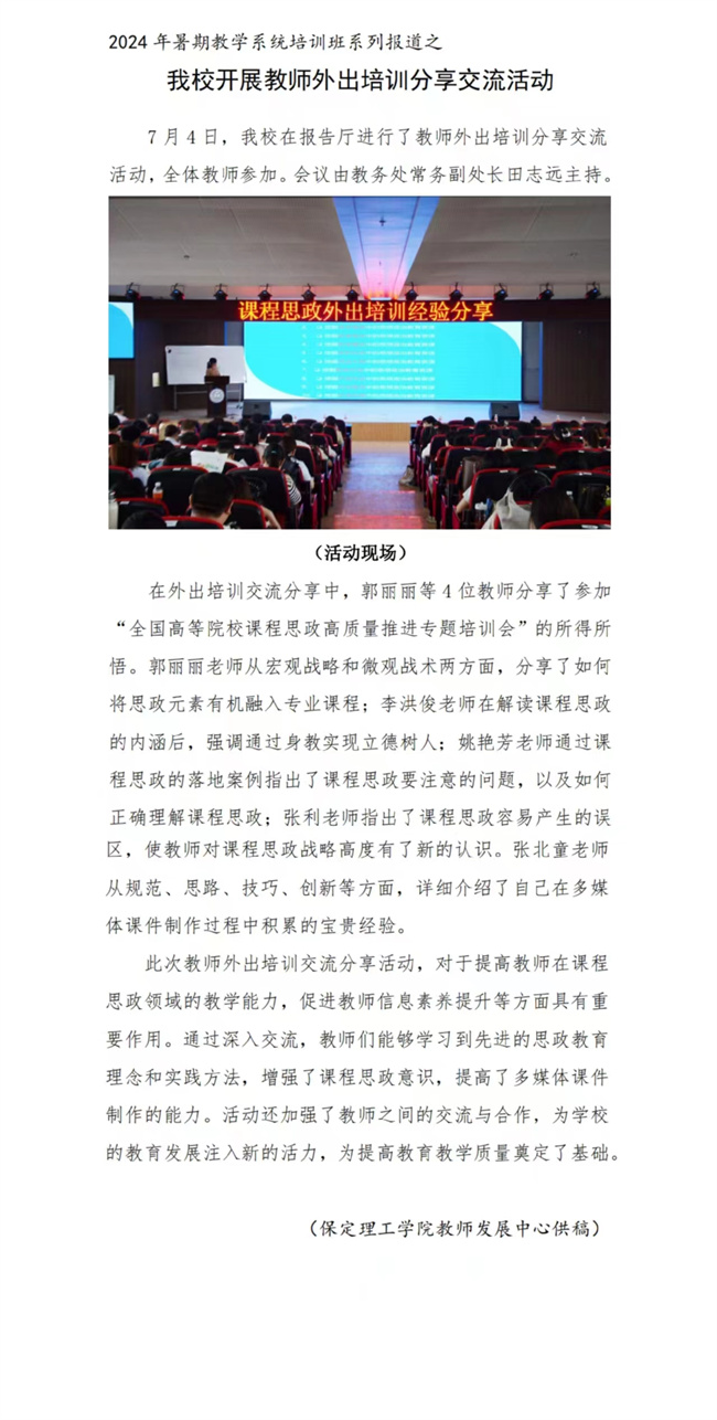 保定理工學(xué)院教學(xué)系統(tǒng)培訓(xùn)簡報(bào)第四期