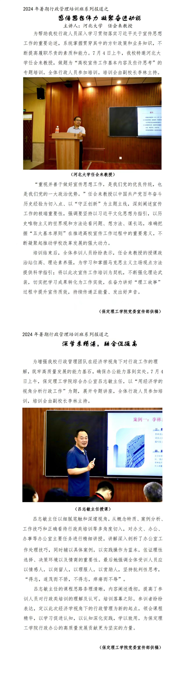 保定理工學(xué)院行政管理系統(tǒng)培訓(xùn)簡報第四期