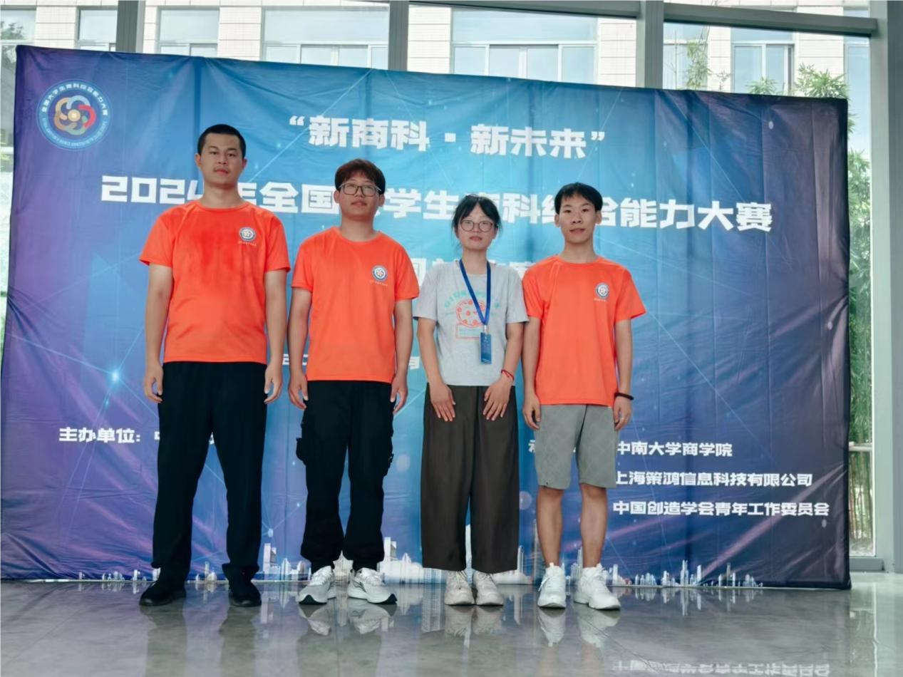 星光不問趕路人，歲月不負(fù)有心人 ——2024年全國大學(xué)生商科綜合能力大賽全國總決賽會(huì)計(jì)學(xué)院榮獲全國一等獎(jiǎng)
