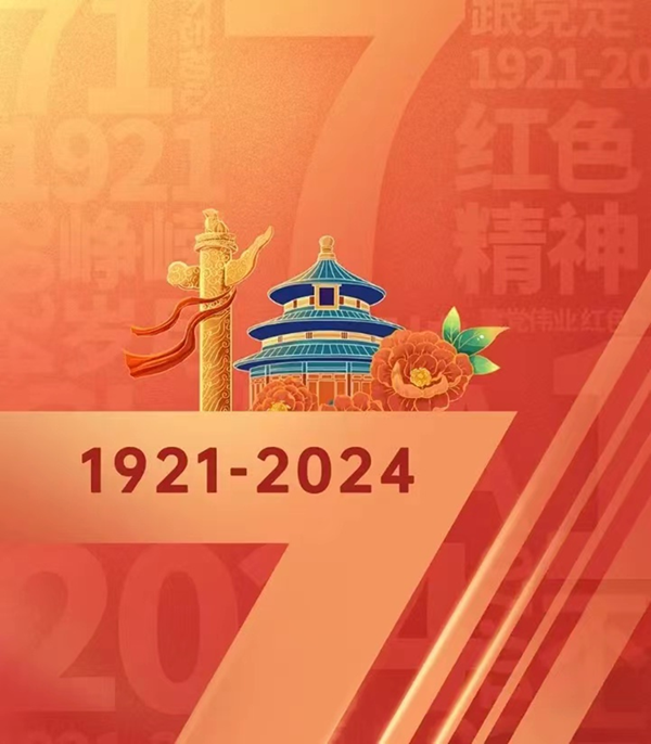 建黨103周年|保定理工學(xué)院|管理學(xué)院|我追隨的光，是五角星的星光