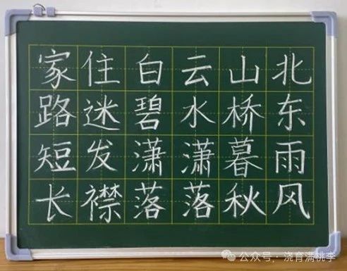 [教育·教學(xué)]妙筆下寫(xiě)世界，板書(shū)上丹心情