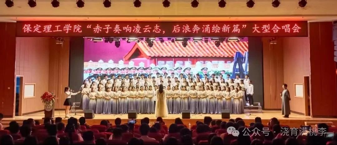 “赤子奏響凌云志，后浪奔涌繪新篇”大型合唱會圓滿舉行