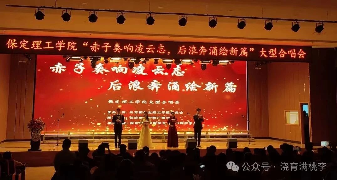“赤子奏響凌云志，后浪奔涌繪新篇”大型合唱會圓滿舉行