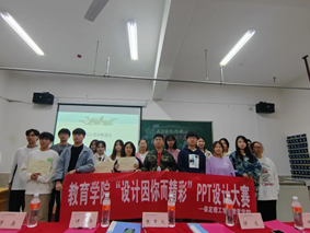 “設(shè)計因你而精彩”PPT設(shè)計大賽