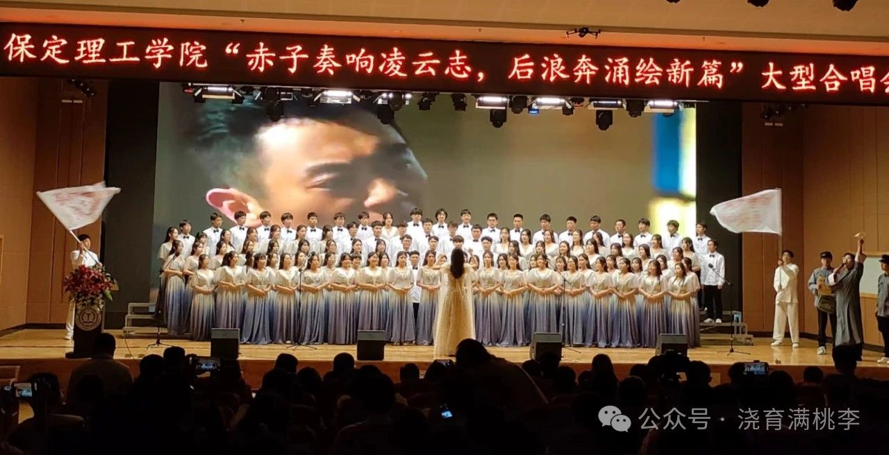 “赤子奏響凌云志，后浪奔涌繪新篇”大型合唱會圓滿舉行