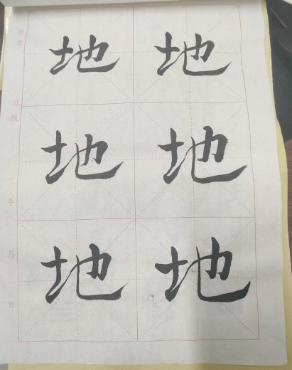 【教育·教學(xué)】書(shū)法雅尚，翰墨千秋 ——小學(xué)教育教師書(shū)寫(xiě)技能（一）課后練習(xí)記錄