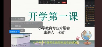 新起點上，悅見下一程絢爛——小學(xué)教育新生入學(xué)教育
