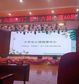 “光影相約，向陽攜行”心理AB劇圓滿結(jié)束啦！！