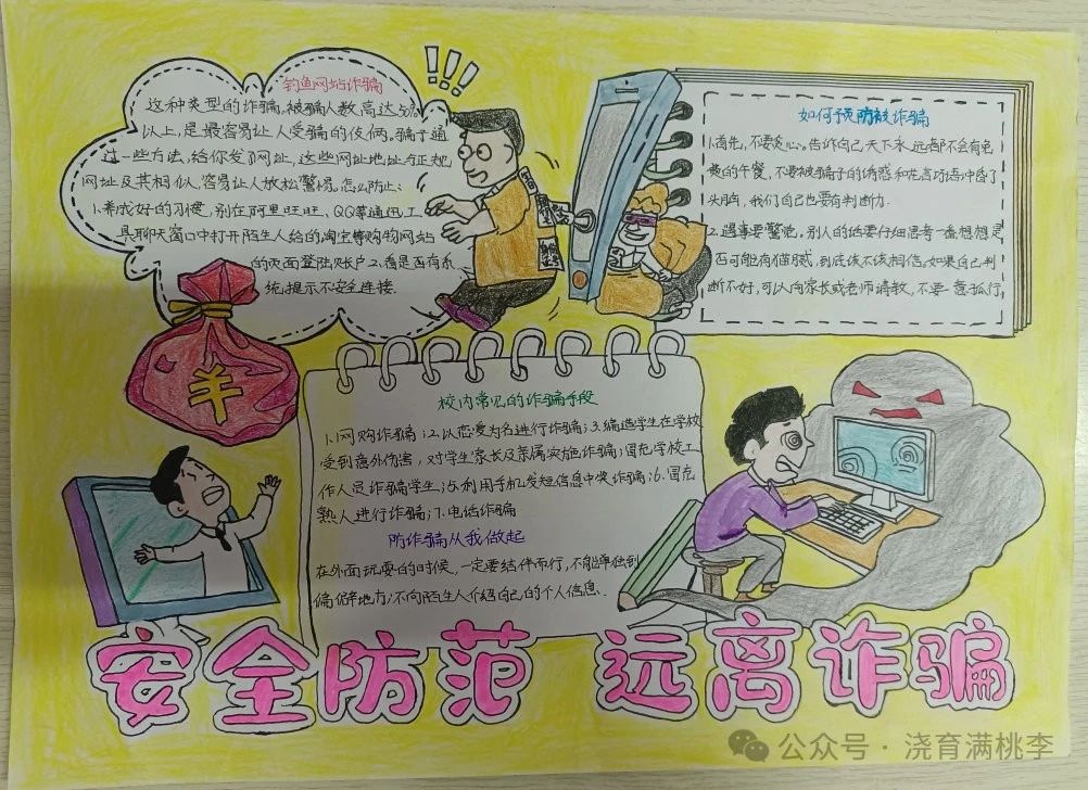 “警惕電信詐騙 保護(hù)個(gè)人財(cái)產(chǎn)”主題活動