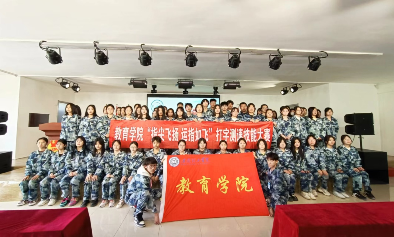 “指尖飛揚(yáng)，運(yùn)指如飛”打字測(cè)速技能大賽