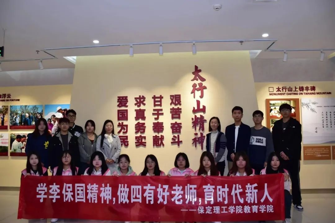 學李保國精神 做四有好老師 育時代新人