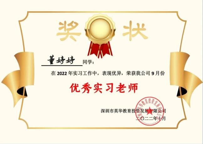 試煉的終點是花開萬里，我們以渺小啟程，以偉大結束 ——2020級小學教育專業(yè)實習優(yōu)秀實習生公示