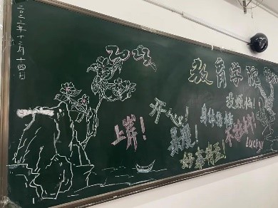 【教育·教學】黑板定格美好，寄語傳遞深情