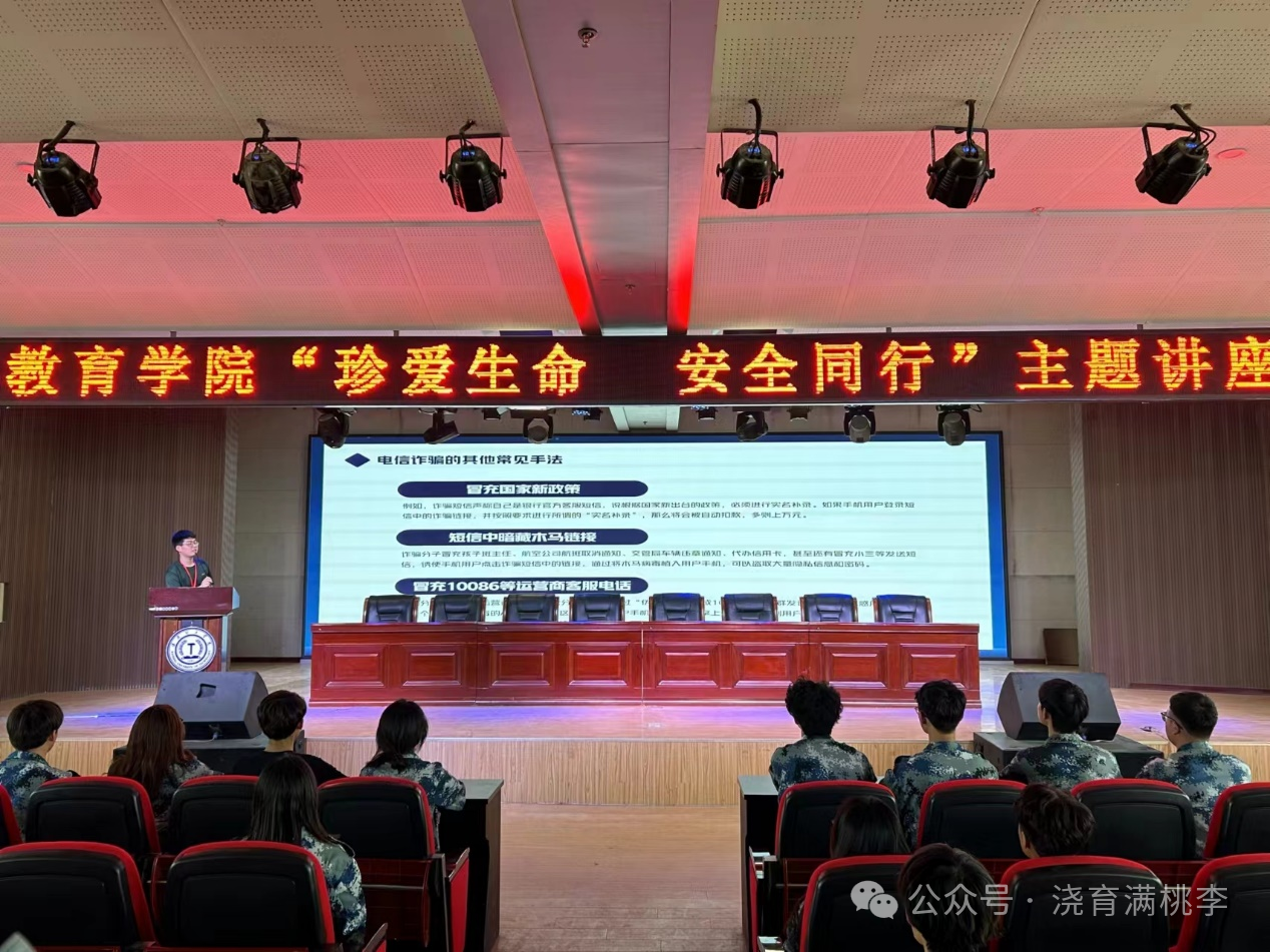 “警惕電信詐騙 保護(hù)個(gè)人財(cái)產(chǎn)”主題活動