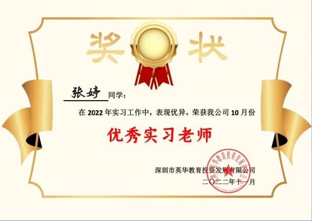 試煉的終點是花開萬里，我們以渺小啟程，以偉大結束 ——2020級小學教育專業(yè)實習優(yōu)秀實習生公示