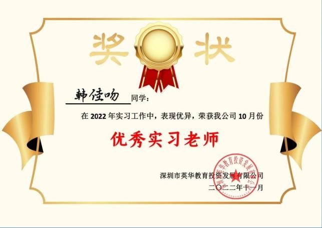 試煉的終點是花開萬里，我們以渺小啟程，以偉大結束 ——2020級小學教育專業(yè)實習優(yōu)秀實習生公示