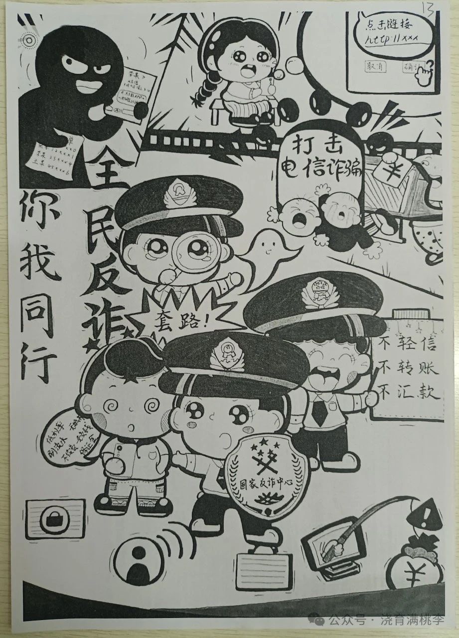 “警惕電信詐騙 保護(hù)個(gè)人財(cái)產(chǎn)”主題活動