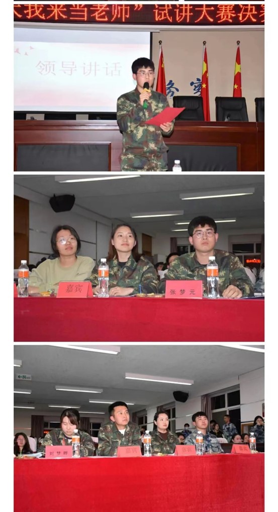 “今天我來當老師”試講大賽