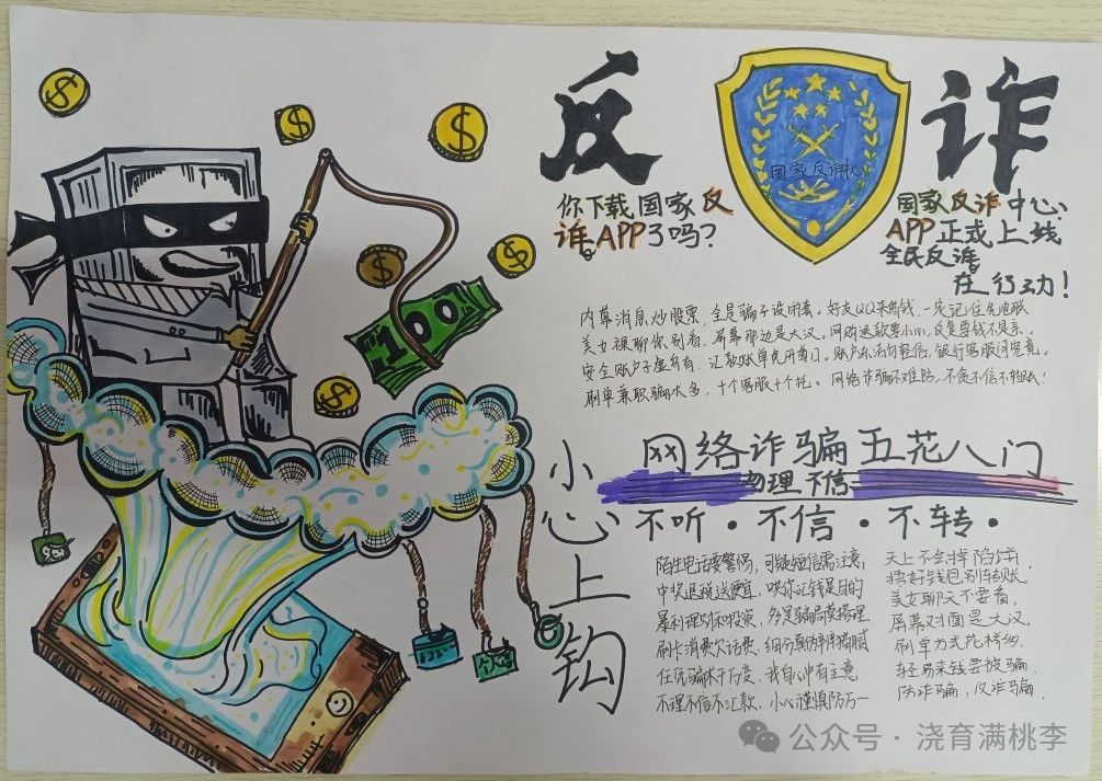 “警惕電信詐騙 保護(hù)個(gè)人財(cái)產(chǎn)”主題活動