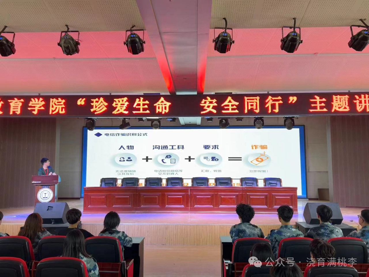 “警惕電信詐騙 保護(hù)個(gè)人財(cái)產(chǎn)”主題活動