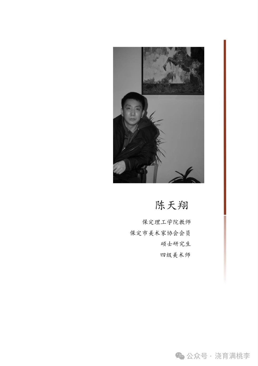 陳天翔老師作品將于慶祝中華人民共和國成立七十五周年河北省美術(shù)作品展覽保定市展區(qū)暨保定市美術(shù)作品展展出