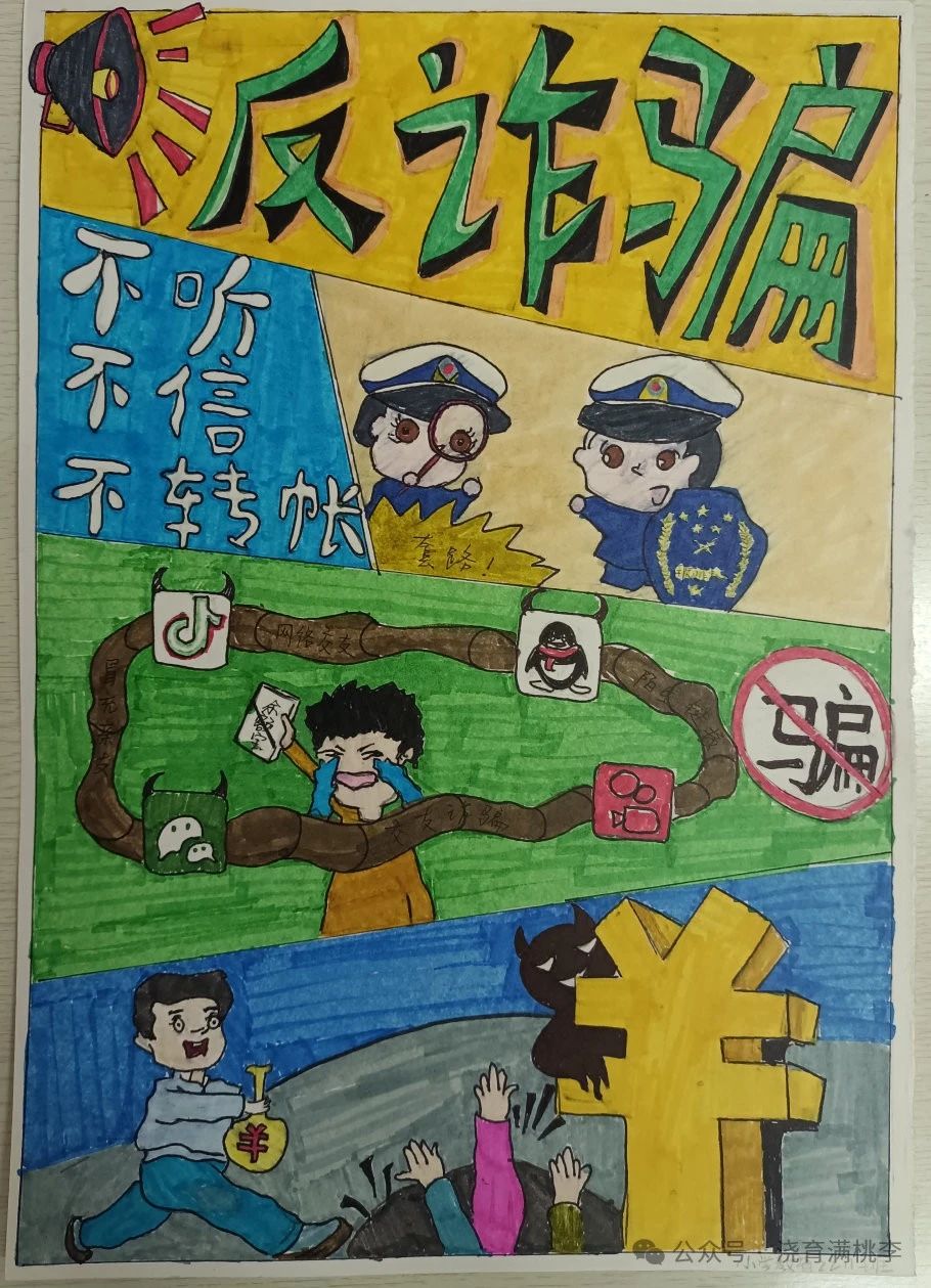 “警惕電信詐騙 保護(hù)個(gè)人財(cái)產(chǎn)”主題活動