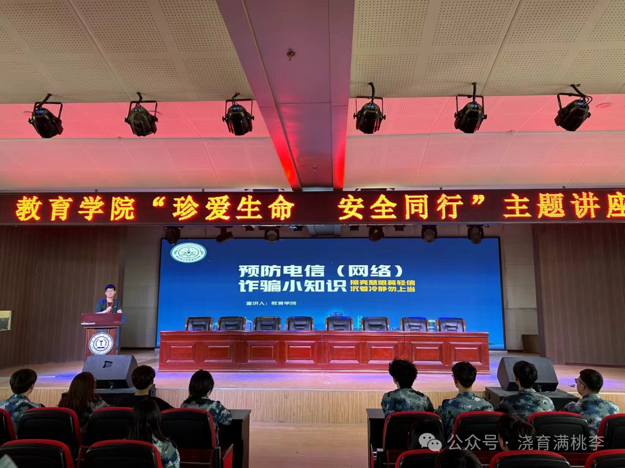 “警惕電信詐騙 保護(hù)個(gè)人財(cái)產(chǎn)”主題活動