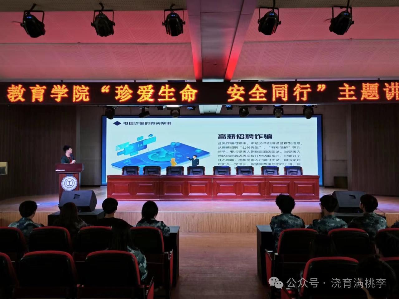 “警惕電信詐騙 保護(hù)個(gè)人財(cái)產(chǎn)”主題活動