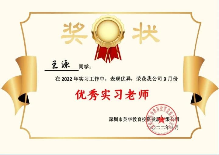試煉的終點是花開萬里，我們以渺小啟程，以偉大結束 ——2020級小學教育專業(yè)實習優(yōu)秀實習生公示