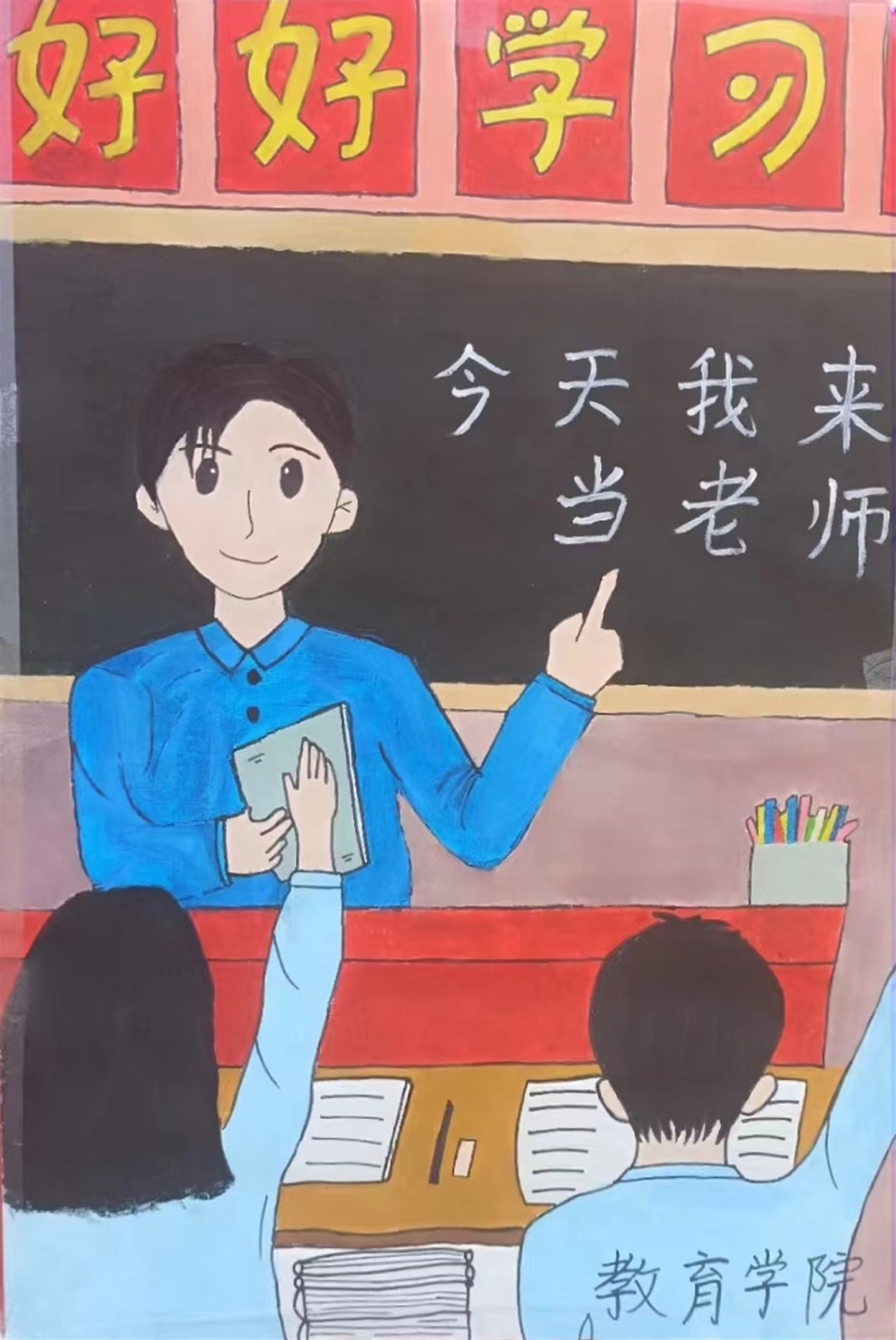 “今天我來當老師”試講大賽