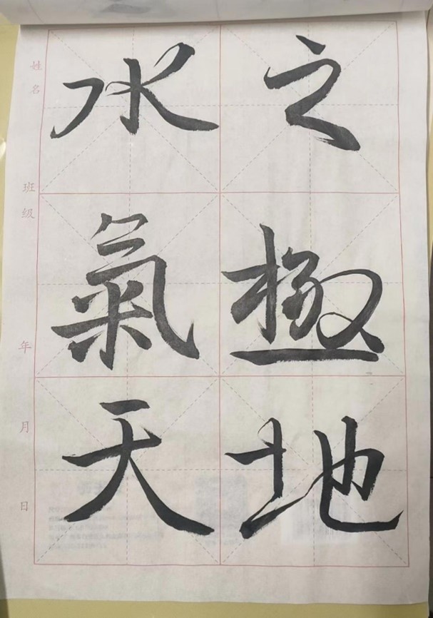 【教育·教學(xué)】書(shū)法雅尚，翰墨千秋 ——小學(xué)教育教師書(shū)寫(xiě)技能（一）課后練習(xí)記錄