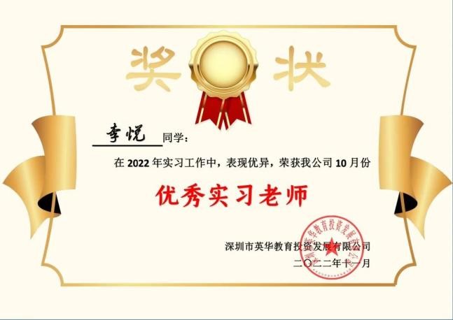 試煉的終點是花開萬里，我們以渺小啟程，以偉大結束 ——2020級小學教育專業(yè)實習優(yōu)秀實習生公示