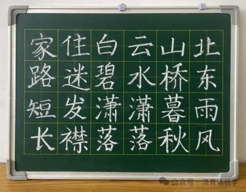 [教育·教學(xué)]妙筆下寫(xiě)世界，板書(shū)上丹心情