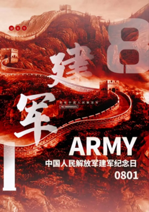 八一建軍節(jié)|保定理工學(xué)院|管理學(xué)院| 捍衛(wèi)國(guó)家，軍魂永駐