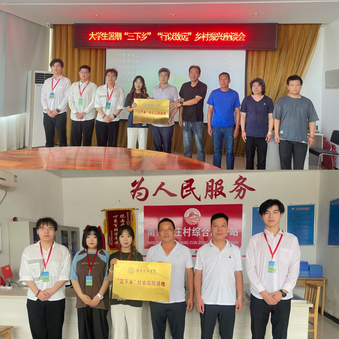 社會實踐(二)|青春筑夢鄉(xiāng)村,矢志不渝獻(xiàn)力量——保定理工學(xué)院“行以志遠(yuǎn)”鄉(xiāng)村振興實踐團(tuán)社會實踐活動