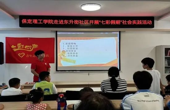 社會實踐(十七)|七彩假期護童夢,情暖童心傳文明①——保定理工學(xué)院經(jīng)濟學(xué)院“三下鄉(xiāng)”社會實踐