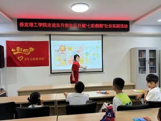 社會實踐(十七)|七彩假期護童夢,情暖童心傳文明①——保定理工學(xué)院經(jīng)濟學(xué)院“三下鄉(xiāng)”社會實踐