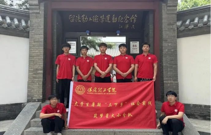 社會(huì)實(shí)踐(十九)|賡續(xù)紅色基因,尋訪紅色印記——保定理工學(xué)院經(jīng)濟(jì)學(xué)院“三下鄉(xiāng)”社會(huì)實(shí)踐
