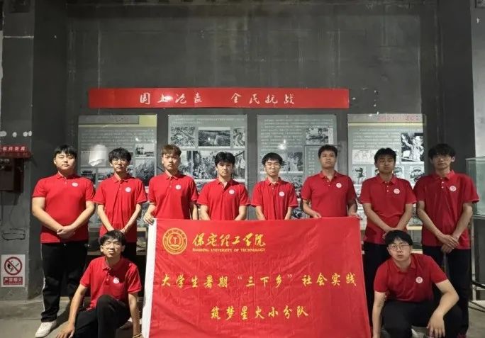社會(huì)實(shí)踐(十九)|賡續(xù)紅色基因,尋訪紅色印記——保定理工學(xué)院經(jīng)濟(jì)學(xué)院“三下鄉(xiāng)”社會(huì)實(shí)踐