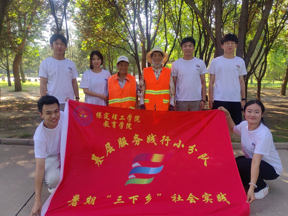 社會(huì)實(shí)踐(七)|青春獻(xiàn)基層,普法筑夢(mèng)行——保定理工學(xué)院教育學(xué)院暑期“三下鄉(xiāng)”社會(huì)實(shí)踐活動(dòng)