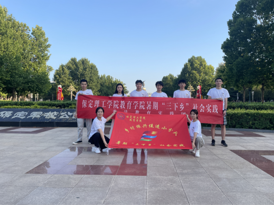社會(huì)實(shí)踐(七)|青春獻(xiàn)基層,普法筑夢(mèng)行——保定理工學(xué)院教育學(xué)院暑期“三下鄉(xiāng)”社會(huì)實(shí)踐活動(dòng)